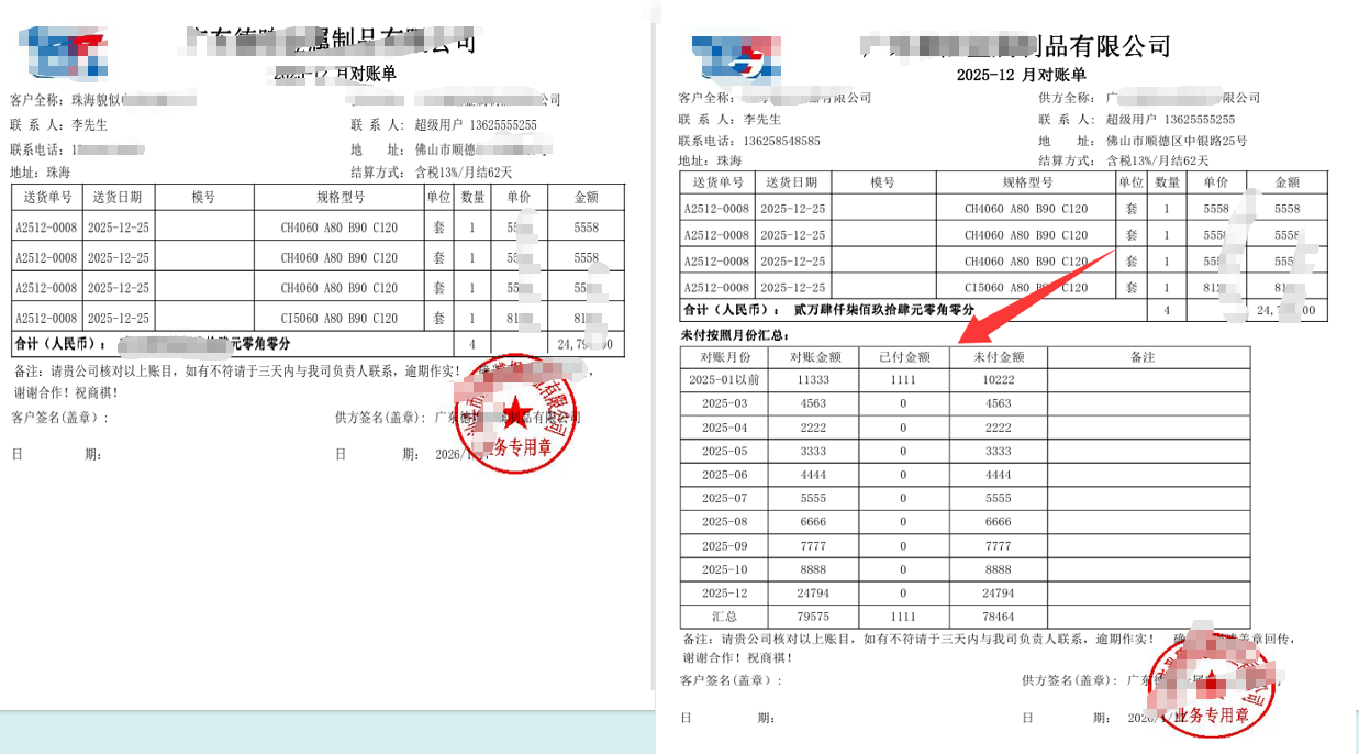 2026033051735778.png 22送货单及对账单.png