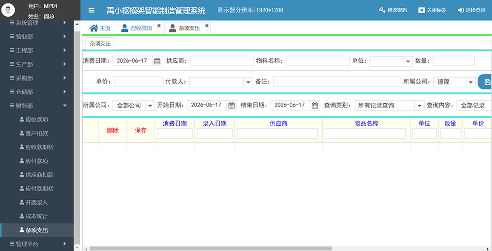 2026072710543178.png 模架ERP系统.财务.png