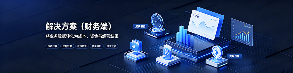 2026072739791109.png 财务端 ERP 1000 (5).png